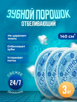 Зубной порошок отбеливающий Семейный очищающий для зубов Аванта 250459429 купить за 188 ₽ в интернет-магазине Wildberries