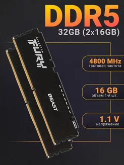 Оперативная память DDR5 32Gb (2x16Gb) 4800 MHz DIMM Kingston Fury 250459511 купить за 10 428 ₽ в интернет-магазине Wildberries