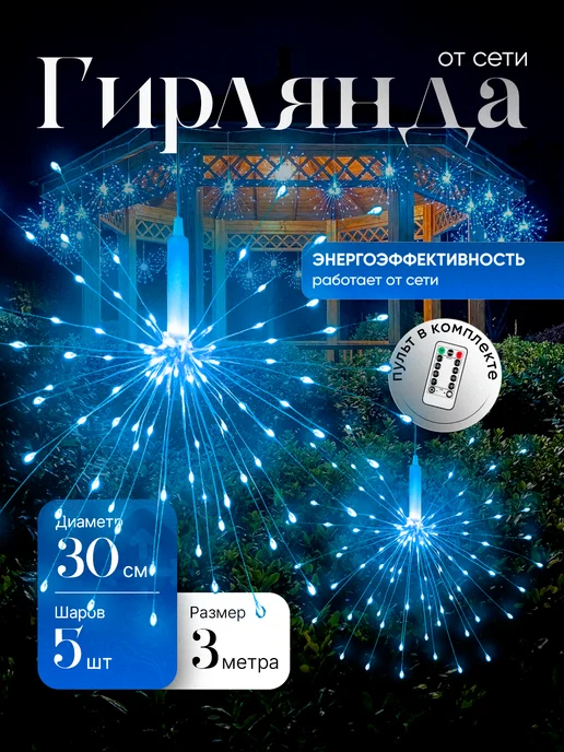 Rayanashop Гирлянда уличная,садовая, вариант