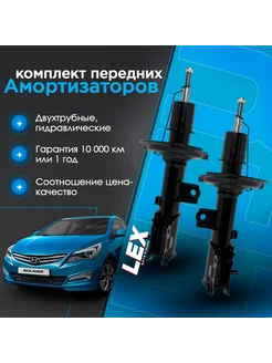 Комплект газомасляных передних амортизаторов HYUNDAI Solaris