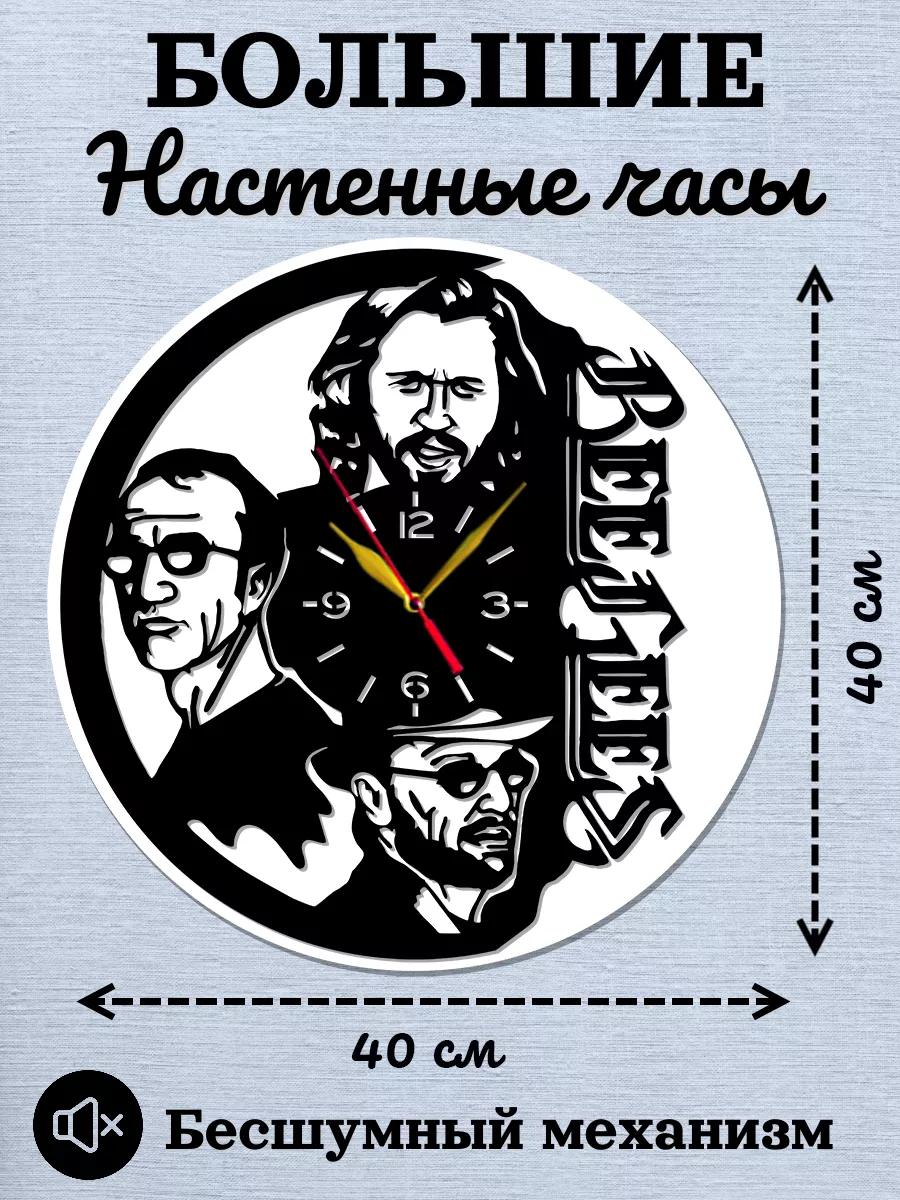 Настенные часы Bee Gees, Би Джиз, Барри Гибб
