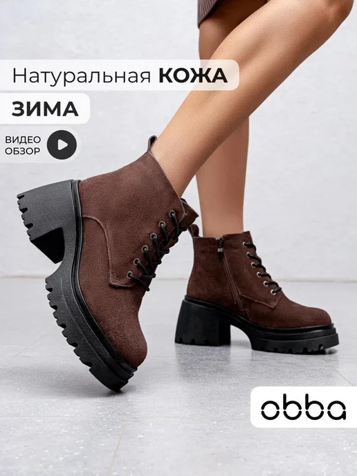Ботинки Obba 1605001050