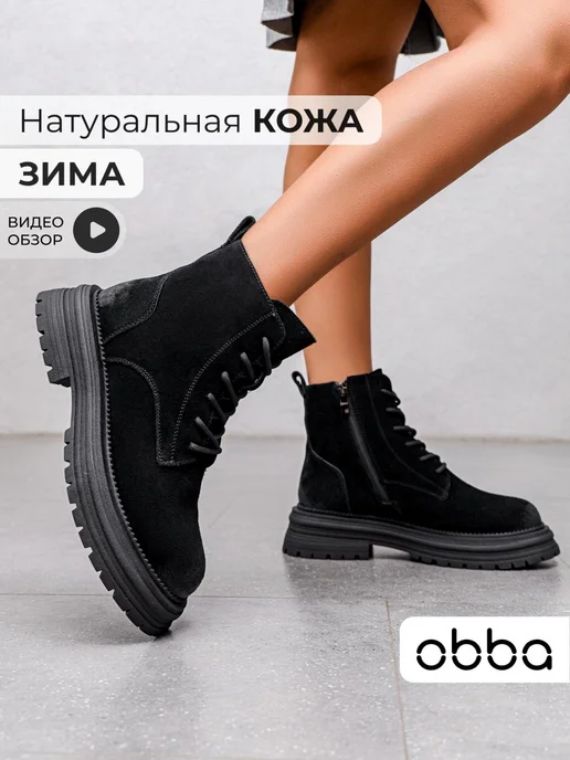 Ботинки Obba 1605001039