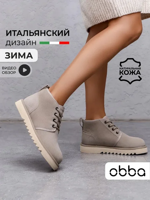 Ботинки Obba 1450000312