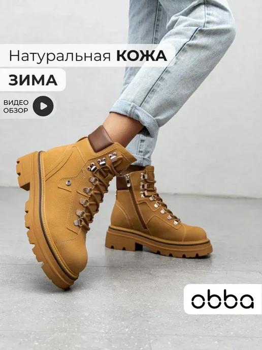 Ботинки Obba 1398000836