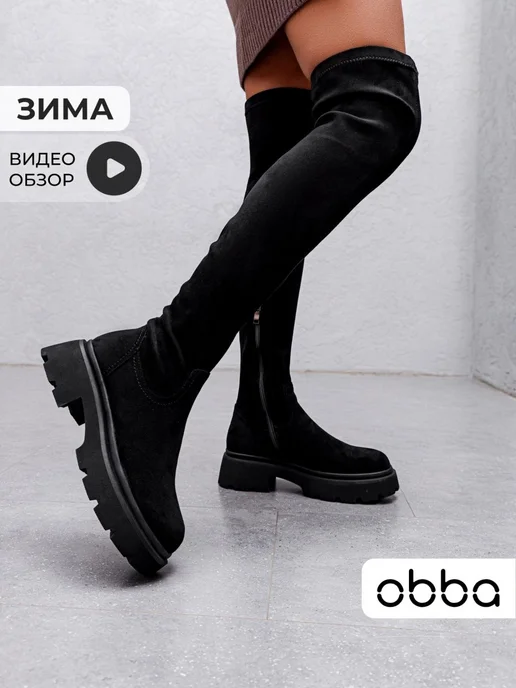 Ботфорты Obba 1510000580