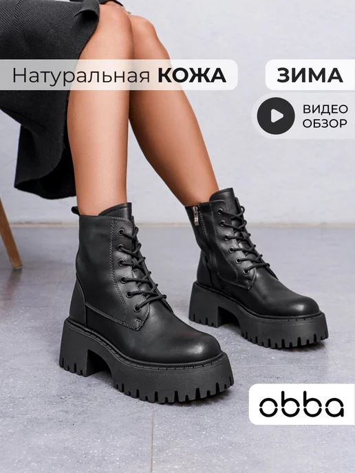 Ботинки Obba 1646001789