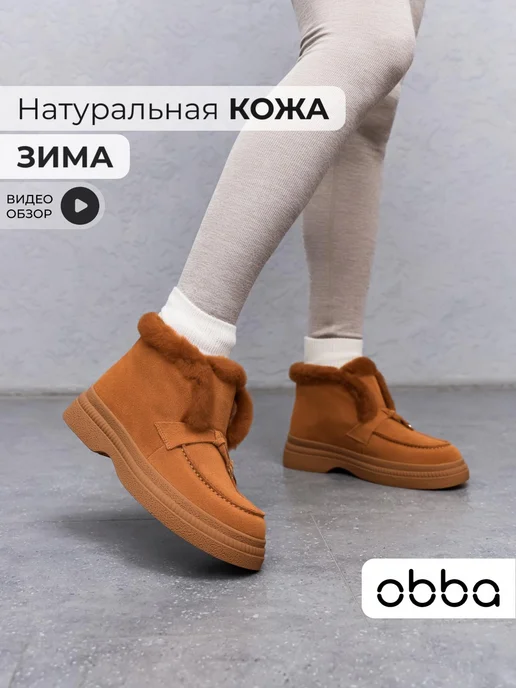 Ботинки Obba 1162000294