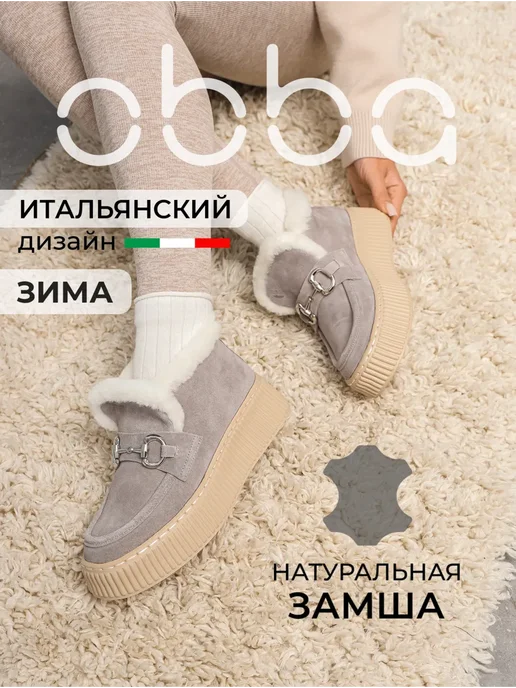 Obba 250463731