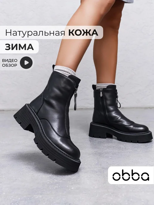 Ботинки Obba 0586000234
