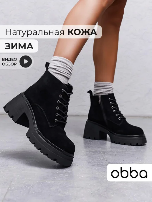 Ботинки Obba 1605001058