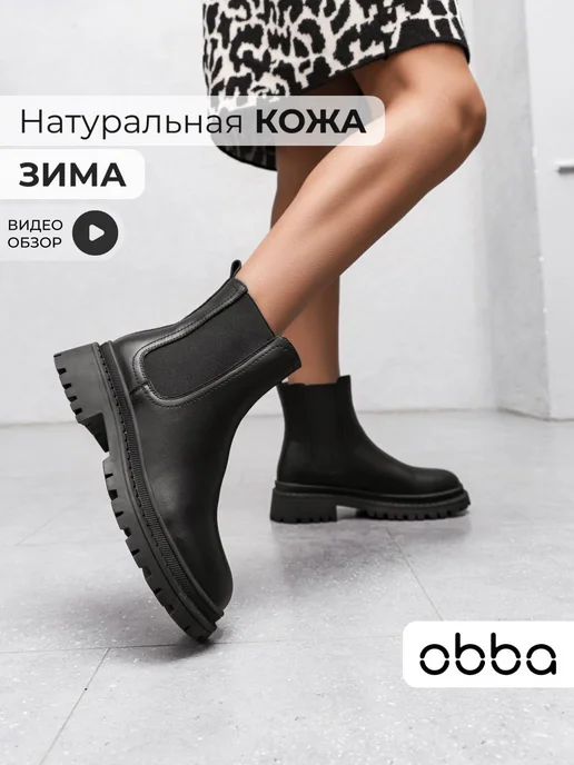 Ботинки Obba 0746000964