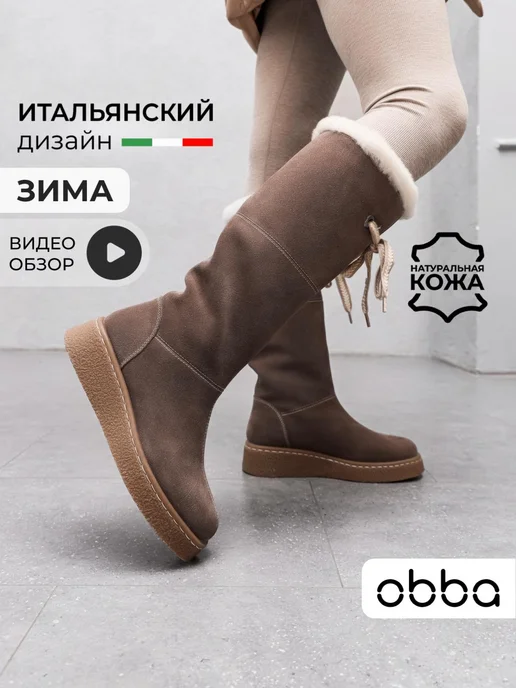 Сапоги Obba 1510000588