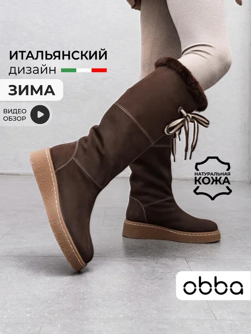 Сапоги Obba 1510000584