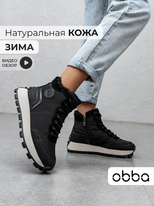 Ботинки Obba 0797000709