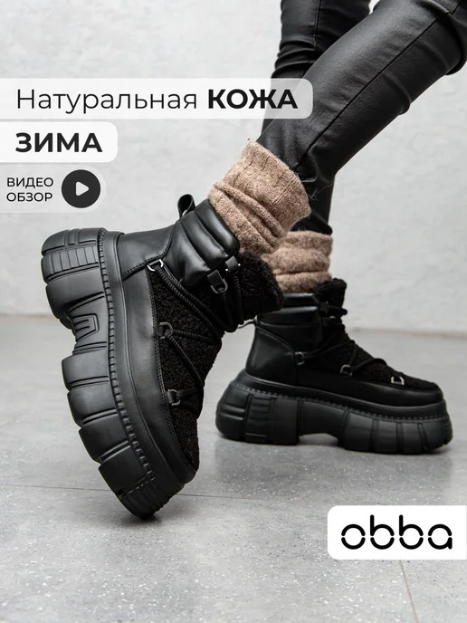 Ботинки Obba 0562001908