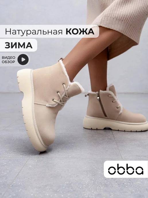 Ботинки Obba 0746000940
