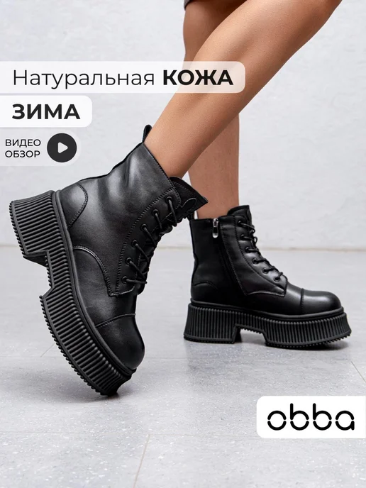Ботинки Obba 1398000806