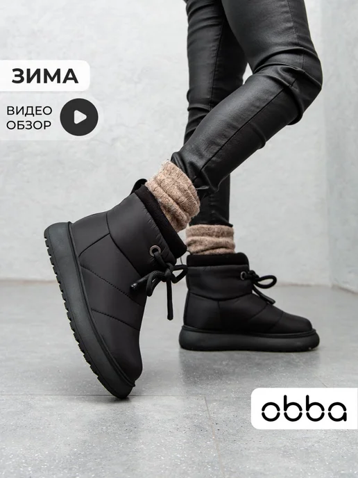 Дутики Obba 1891000028