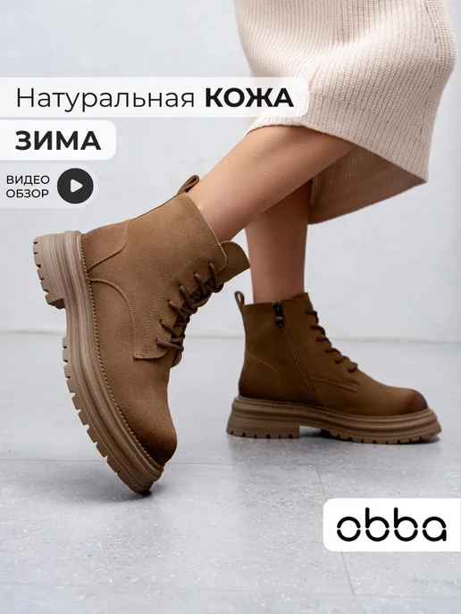 Ботинки Obba 1605001042