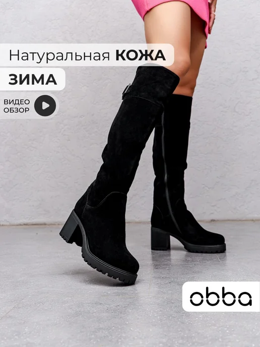 Сапоги Obba 1847000014