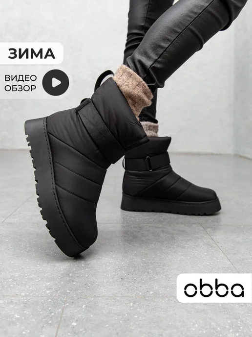 Дутики Obba 1891000014