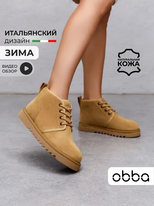 Ботинки Obba 1450000314