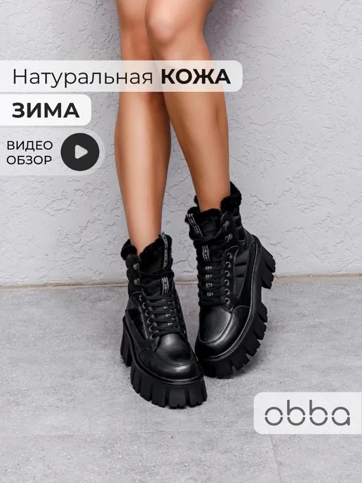 Ботинки Obba 0586000221