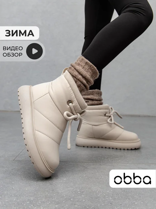 Дутики Obba 1891000019