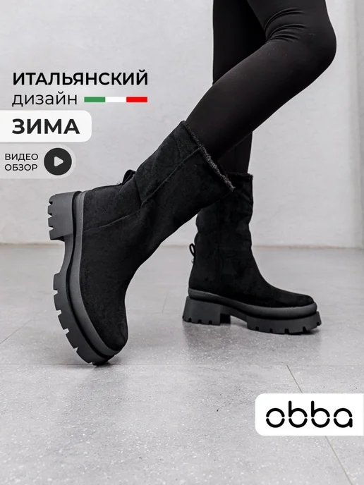 Сапоги Obba 1646001758