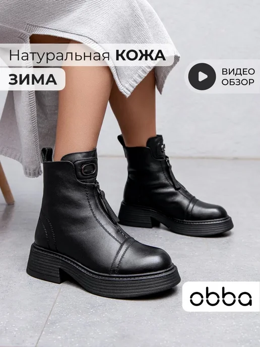 Ботинки Obba 0586000216