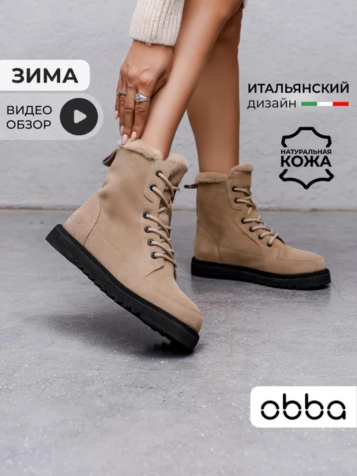 Ботинки Obba 1450000329