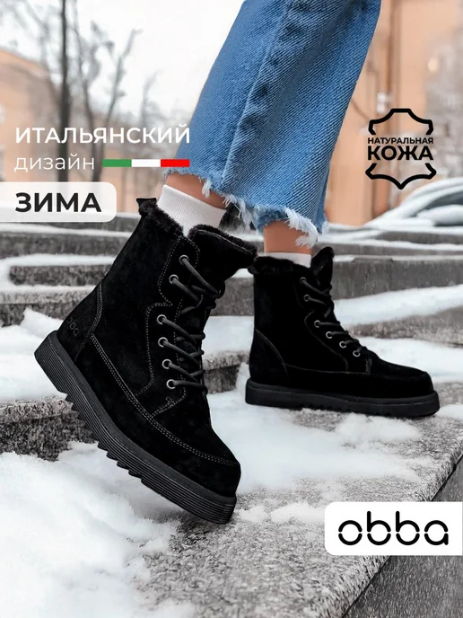 Ботинки Obba 1450000318