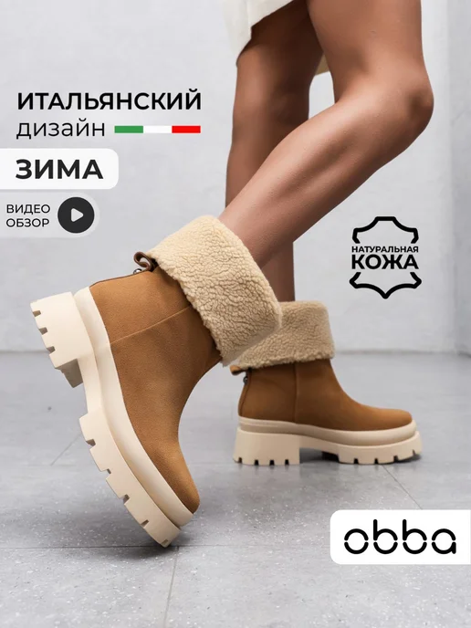 Сапоги Obba 1646001784