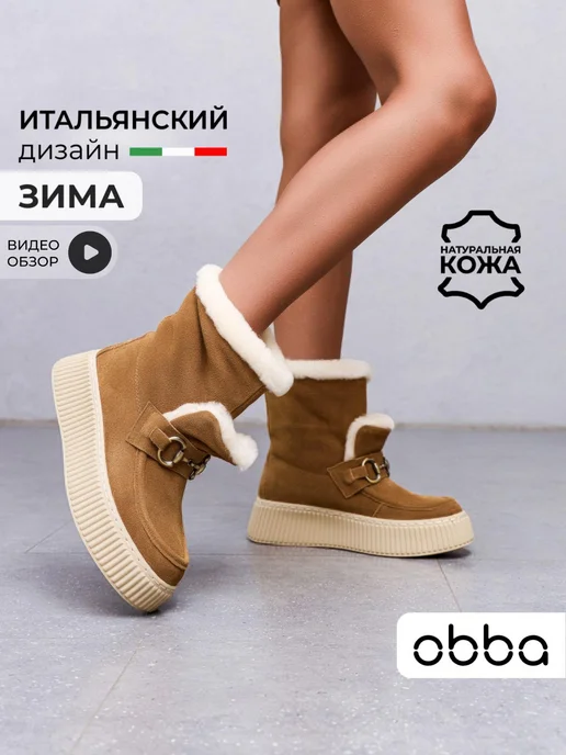 Ботинки Obba 1646001751