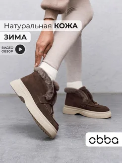 Короткие полуботинки из натуральной кожи и меха Obba 250463818 купить за 3 710 ₽ в интернет-магазине Wildberries