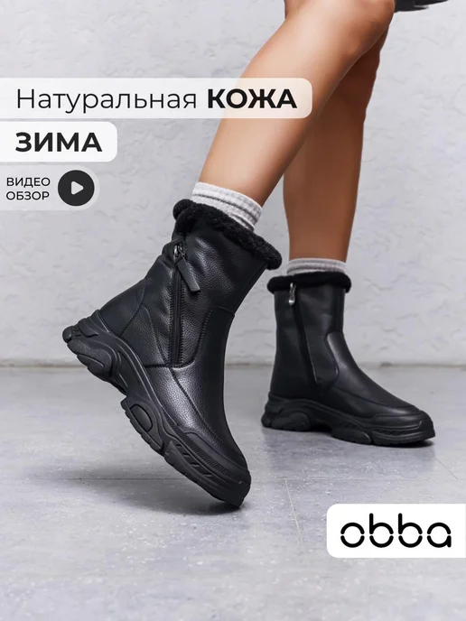 Ботинки Obba 1398000798