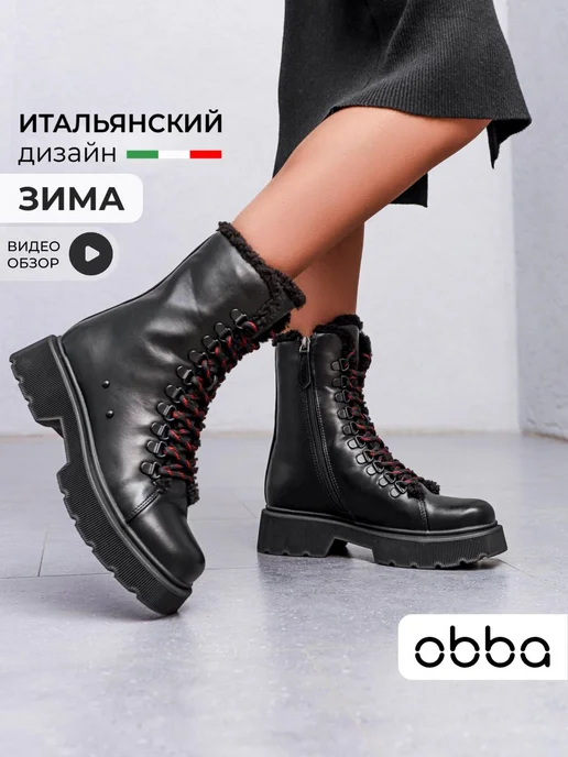 Ботинки Obba 1646001791