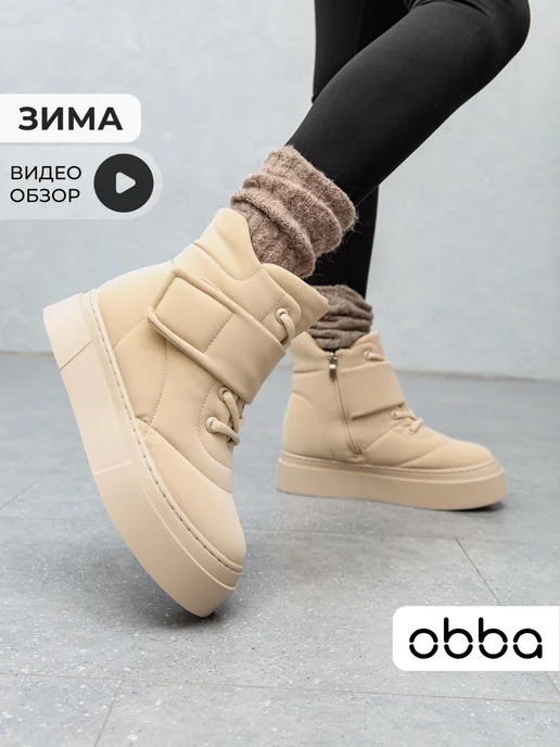 Дутики Obba 1891000030