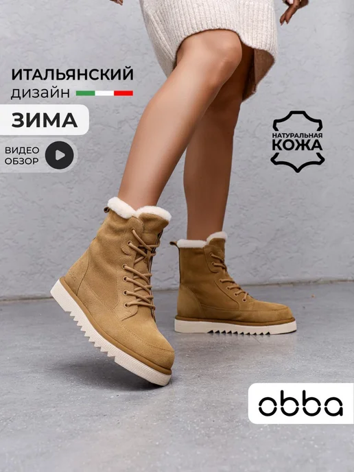 Ботинки Obba 1450000326