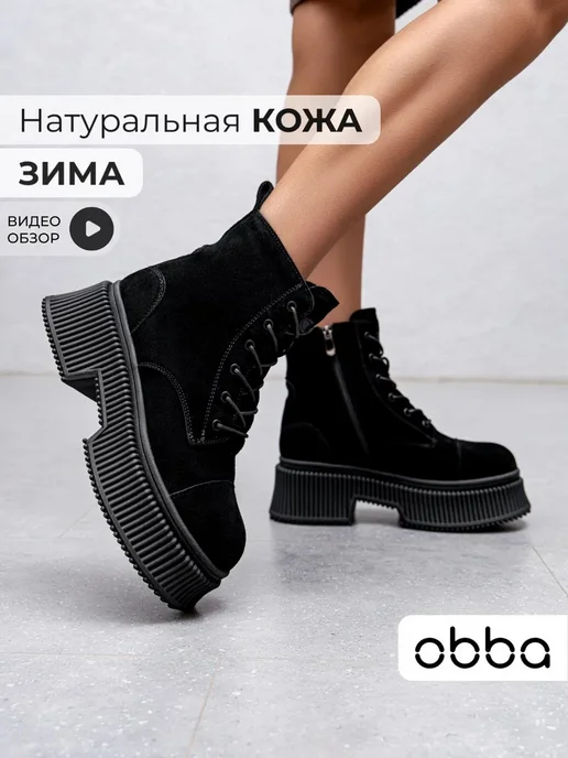 Ботинки Obba 1398000840