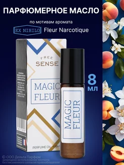 Масляные духи Free Sense Magic Fleur 8 мл