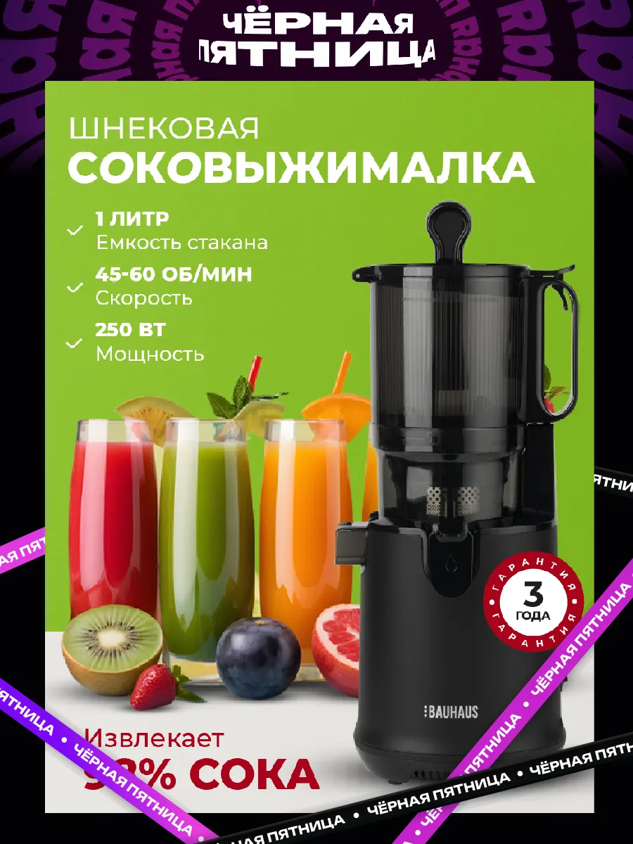 Соковыжималка шнековая...