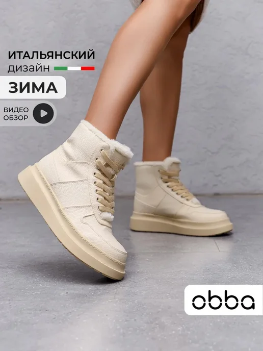 Ботинки Obba 1450000310