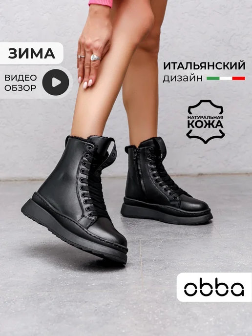 Ботинки Obba 1450000324