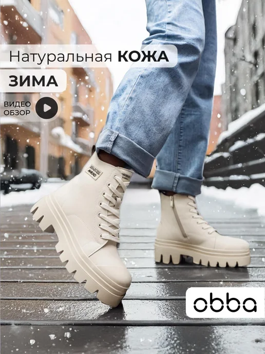 Ботинки Obba 1162000298