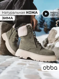 Зимние берцы натуральная замша и мех ботинки на платформе Obba 250464788 купить за 5 459 ₽ в интернет-магазине Wildberries