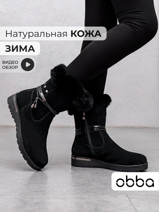 Полусапоги Obba 0746000955