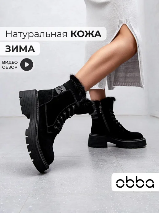 Ботинки Obba 0586000210