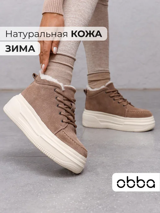Ботинки Obba 1619000270